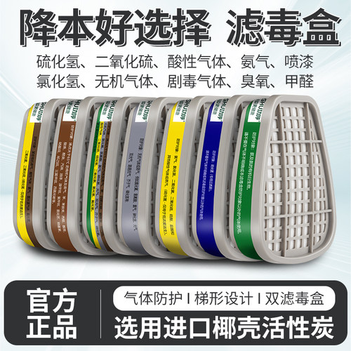 功呼6001CN滤毒盒防毒面具专用盒