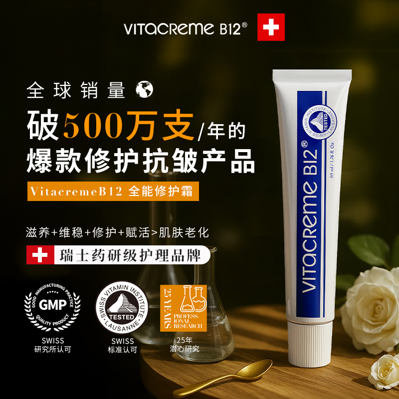 VB12修复屏障紧致淡纹修护面霜