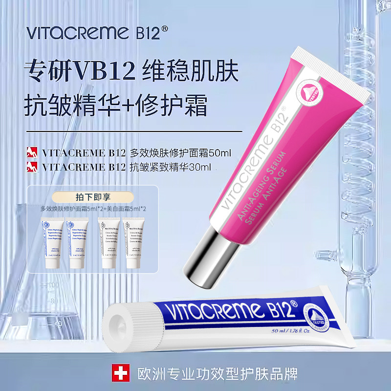 【双重抗老CP】B12抗皱精华修护面霜多效抗皱屏障有效期27年7月