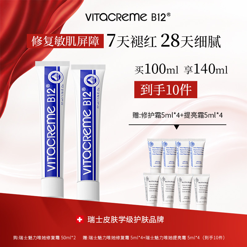 瑞士vb12秋冬面霜 青少年修复油痘肌 控油祛痘 舒缓保湿滋润50ml