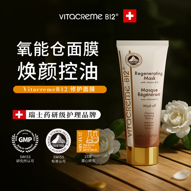 VitacremeB12瑞士控油毛孔烟酰胺