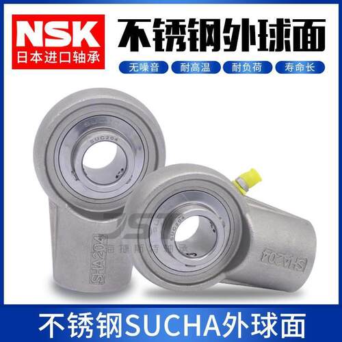 进口NSK不锈钢外球面轴承SUCHA204 205 SHA206 207 HA208 209 210