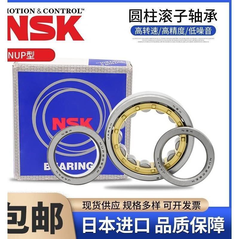 NSK进口圆柱滚子轴承 NJ NU NF N NUP 2203 2204 2205 2206 EM E