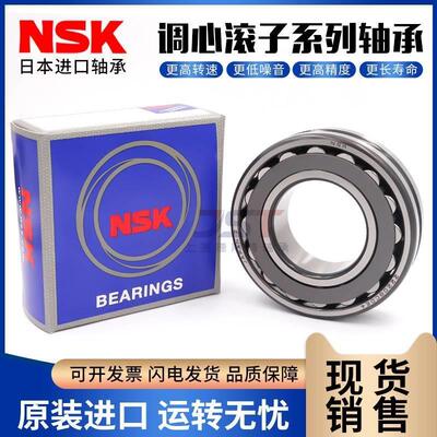 进口日本NSK轴承23230 23232 23234 23236 23238 23240CAE4 CDE4