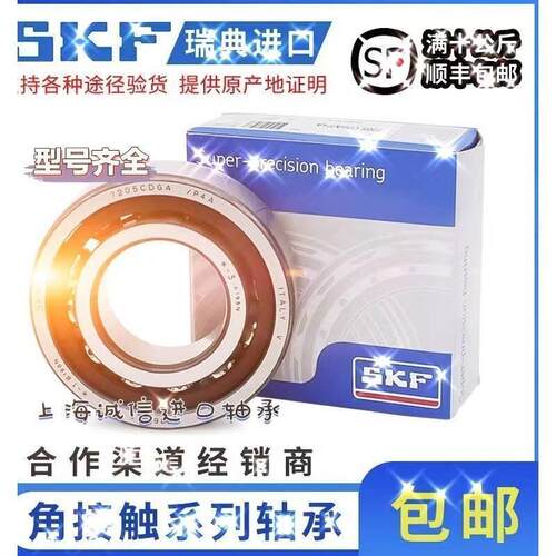 进口SKF轴承角接触71802 71803 CD ACD GA P4A DB 机床主轴配对