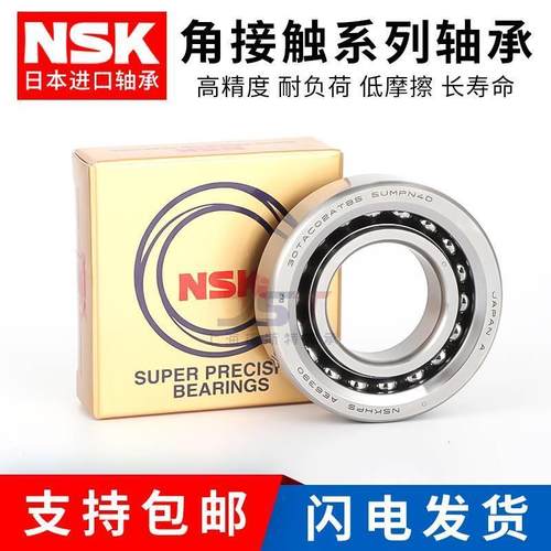 进口NSK角接触球轴承 71900C 71901C 71902C 71903C AC 万能配对