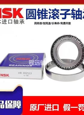 日本NSK圆锥轴承 HR33109 33110 33111 33112 33113 33114 33115J