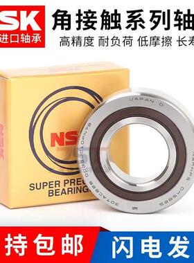 NSK轴承进口角接触7318 7319 7320 7322 7324 7326C AC B万能配对