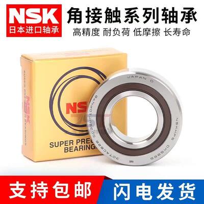 NSK轴承进口角接触7318 7319 7320 7322 7324 7326C AC B万能配对