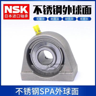 进口NSK不锈钢SPA座外球面轴承SUCPA203 204 205 206 207 208 209