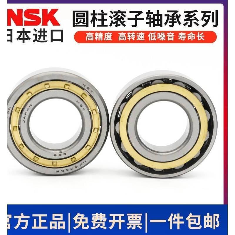 NSK圆柱滚子机床主轴轴承NNU4922 4924 4926 MBKR TBKR CCO P5 P4