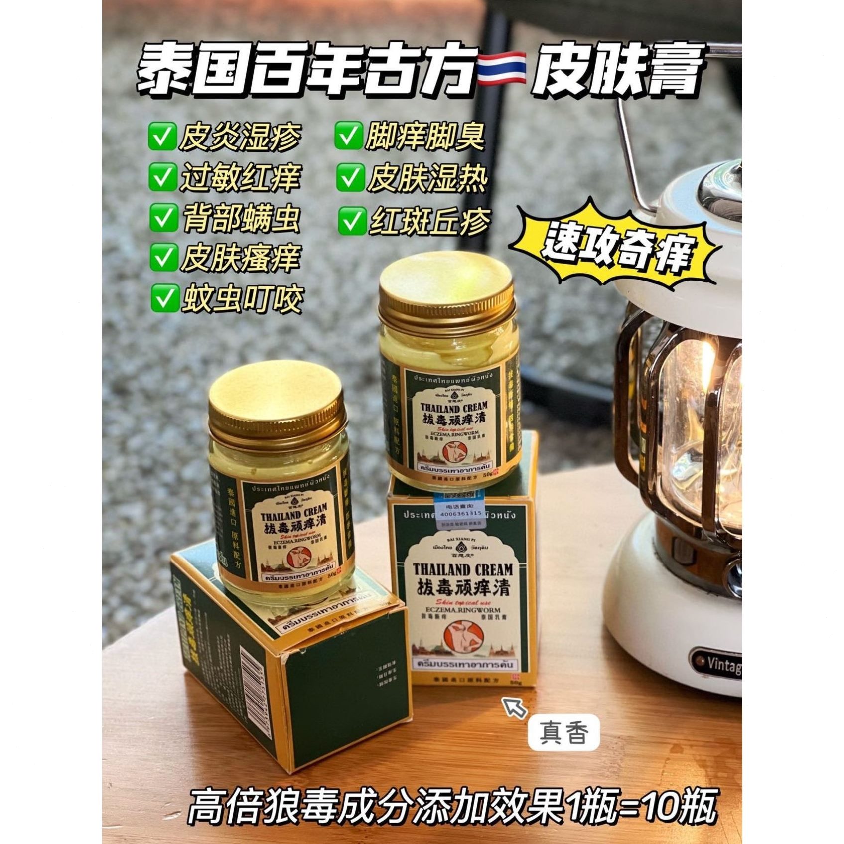 草草不g泰国皮肤膏拔毒顽痒清50萃取止本清凉舒适本外用皮适百想