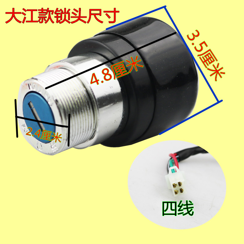 三轮车4线电门锁电动三轮车大江电门电源四线开关锁锁芯配件