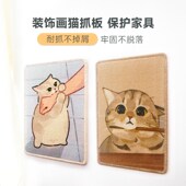 饰画仿剑麻垫 猫咪玩具装 猫爪板耐磨不掉屑 墙贴 猫管家猫抓板立式