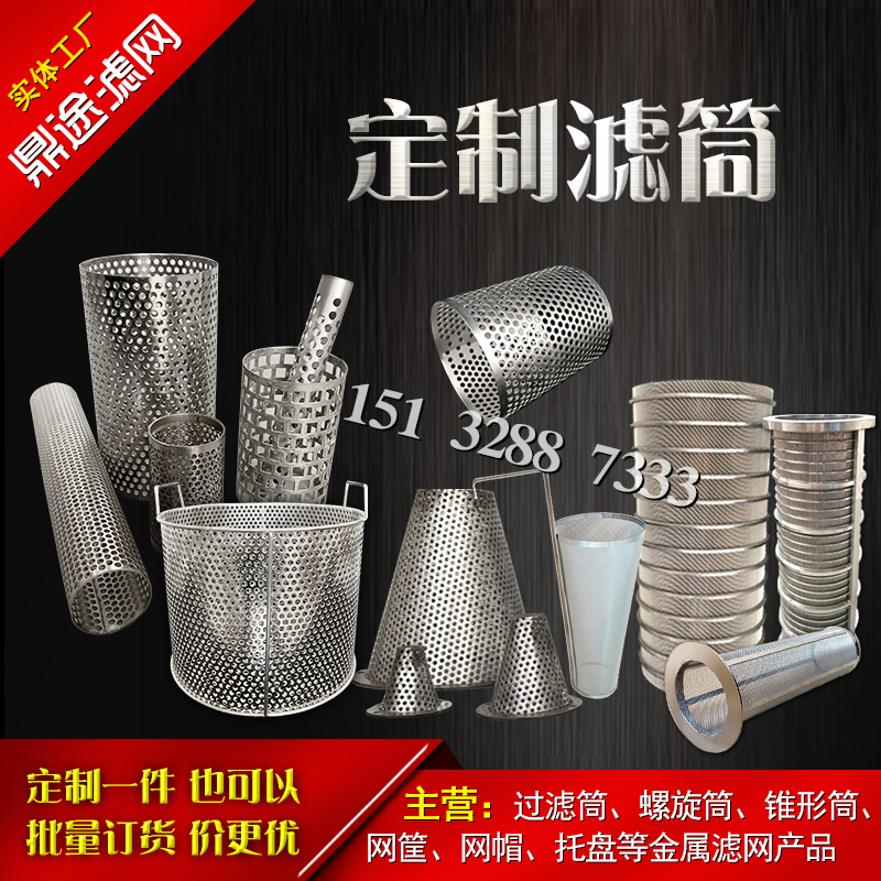 提篮式Y型T型过滤器网筒除尘器滤芯骨架工业过滤管加厚筛桶可定做