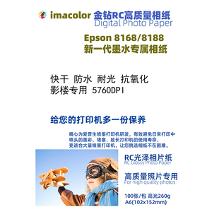 RC相纸5寸6寸高光绒面家用打照片证件照彩色喷墨打印机专用A4a3