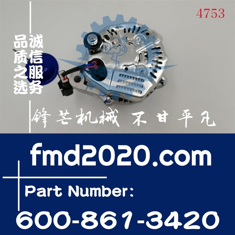 挖掘机感应器继电器PC200-6,200-7,200-8发电机600-861-3420