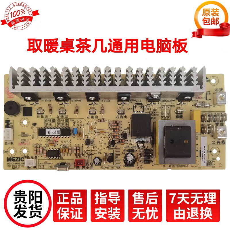 电暖炉万能板电脑板控制板电炉遥控器电源板开关取暖桌通用配件