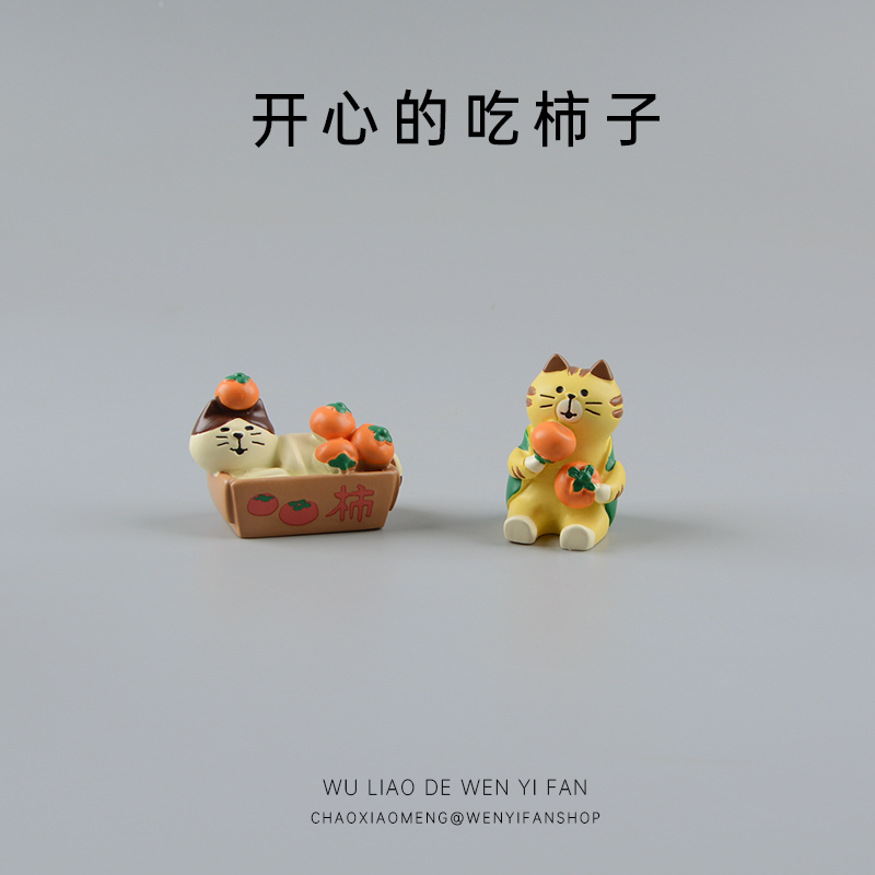好柿发生可爱的柿子桌面摆件猫咪杂货微景观场景搭配祝福模型玩偶