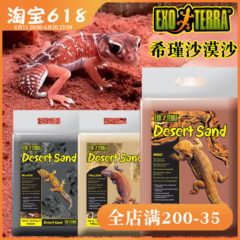 希瑾爬沙钙沙沙漠造景饲养箱垫材瘤尾守宫鬃狮蜥蜴爬虫沙4.5公斤