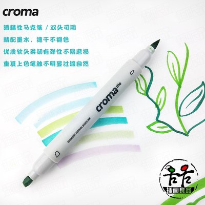 歌马croma 马克笔套装 双头 软头+方头 动漫 手绘 专业设计 肤色
