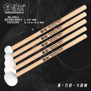 汉旗行进大鼓槌 BD-1/2/3/4/5系列 毛毡头军鼓棒