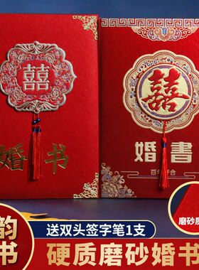 国风订婚书下聘书婚书手写喜帖求婚纪念送日子书结婚订婚用品大全