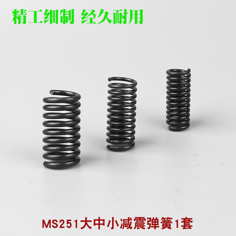 斯蒂尔MS251油锯手把油箱减震弹簧MS381/382减震胶垫MS250减震垫
