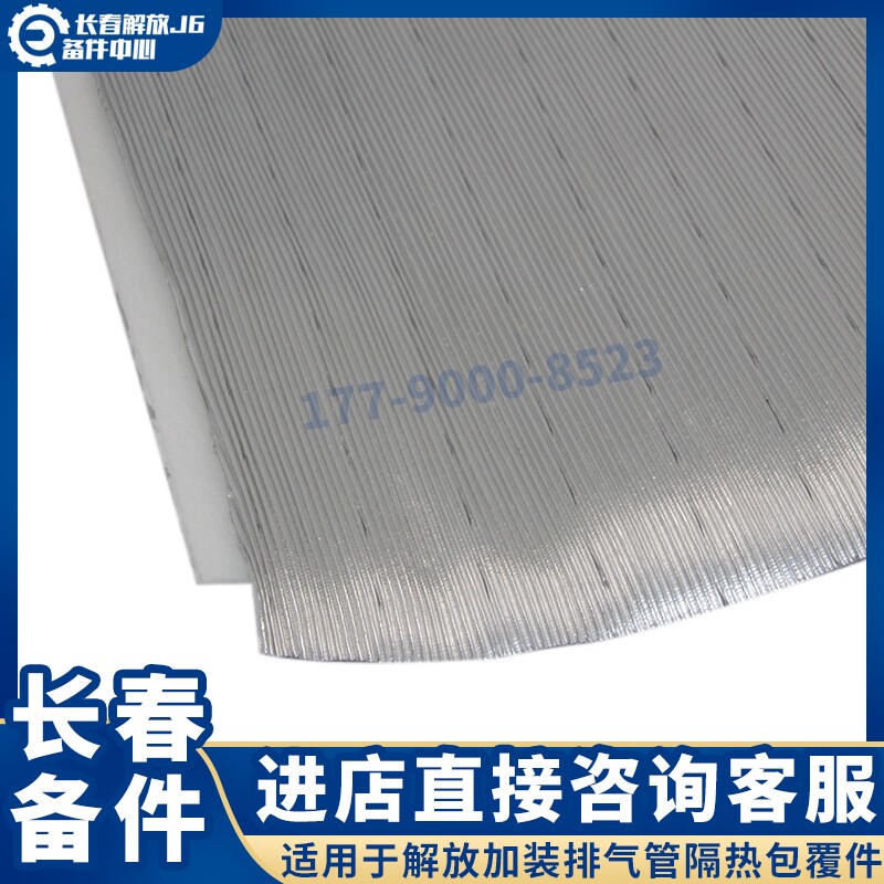 适用于解放J6P消音器排气管隔热层包覆件 消声器进气管后段后节