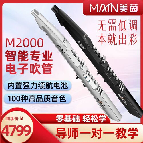 美茵M2000电吹管初学入门易学乐器笛子葫芦丝电子萨克斯老人儿童