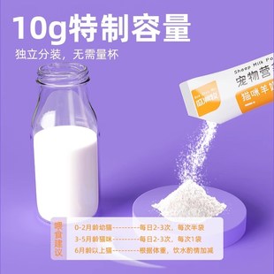 猫咪羊奶粉幼猫专用猫粮孕乳营养成猫产后奶糕猫喝的猫用奶粉奶瓶