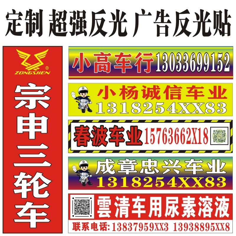 订做电动车摩托车反光贴条新能源三轮车货车行路牌广告不干胶贴纸