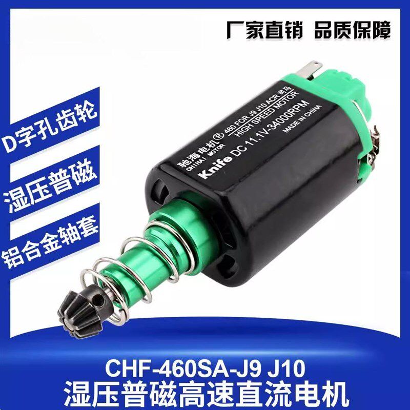 驰海电机锦明9代10代 460电机 j8高速D轴马达绿魔11.1V 34000转
