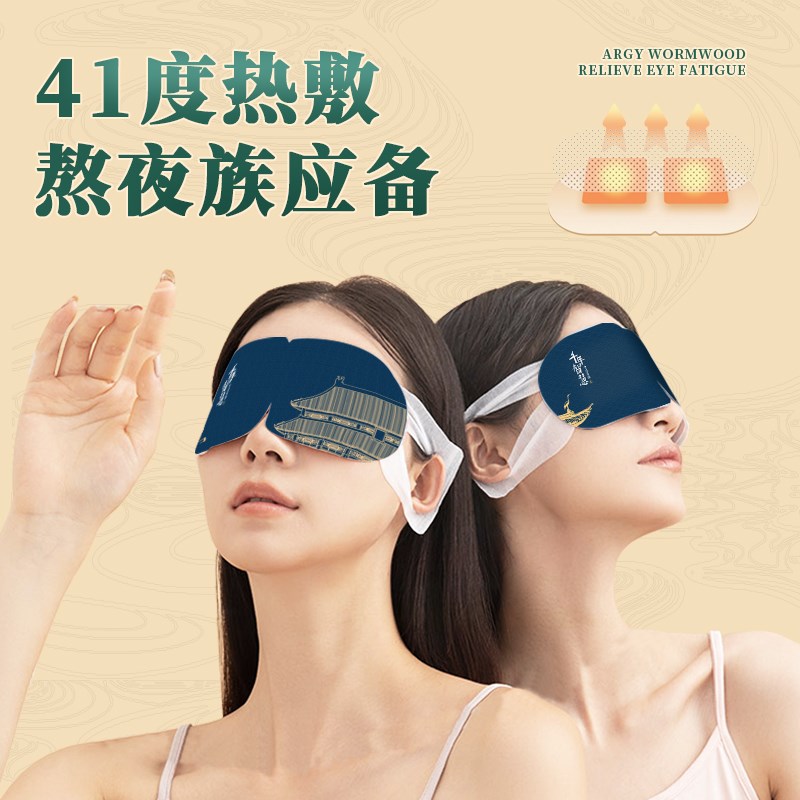萱草艾草蒸汽眼罩10片缓解眼疲劳tjb