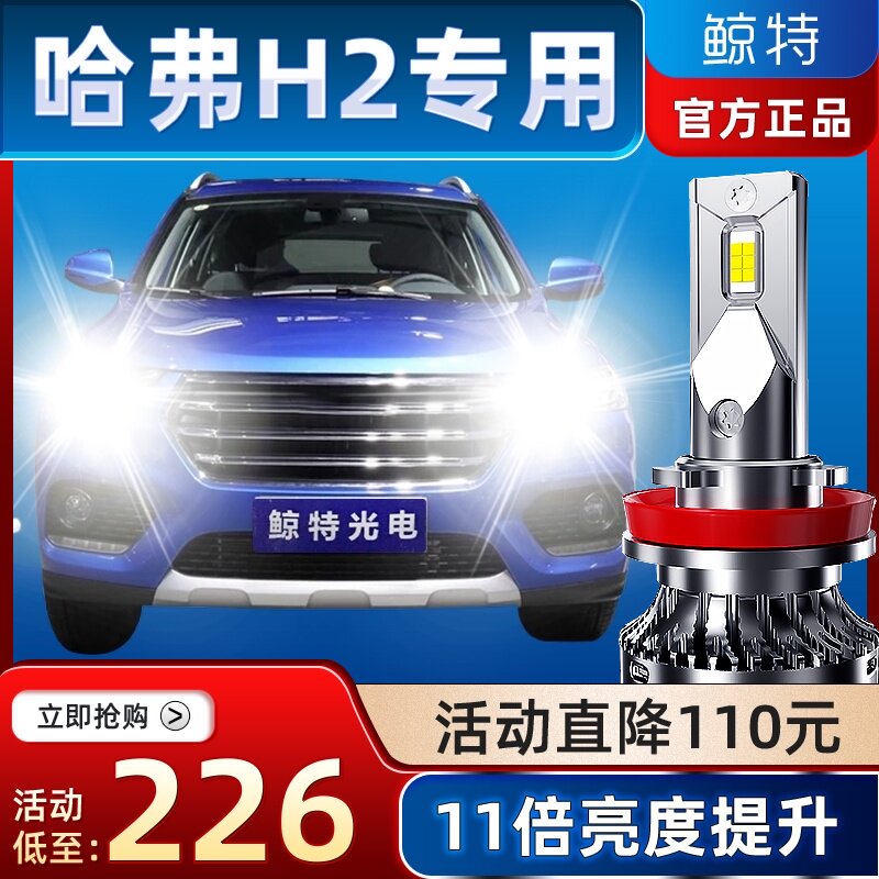 14-21款哈佛哈弗h2led大灯泡h2s改装远近光一体远光车灯雾灯超亮