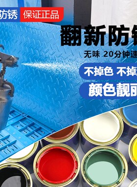 水性金属漆栏杆铁护栏防锈漆桶装防腐铁红漆蓝色油漆户外翻新醇酸