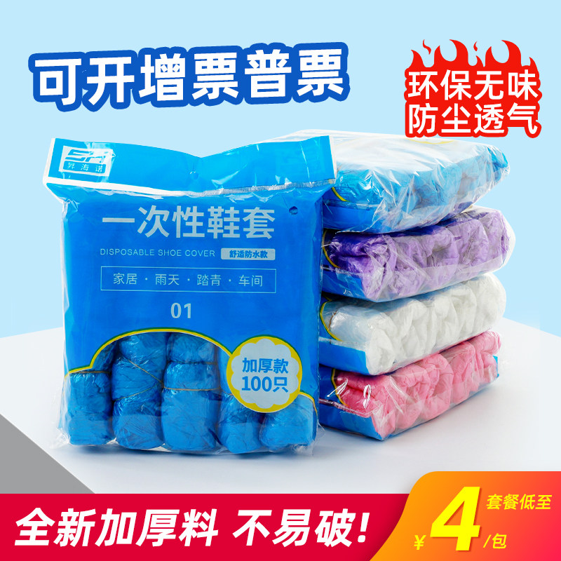鞋套一次性加厚包邮家用室内雨天防水防滑耐磨防尘塑料透明脚套膜