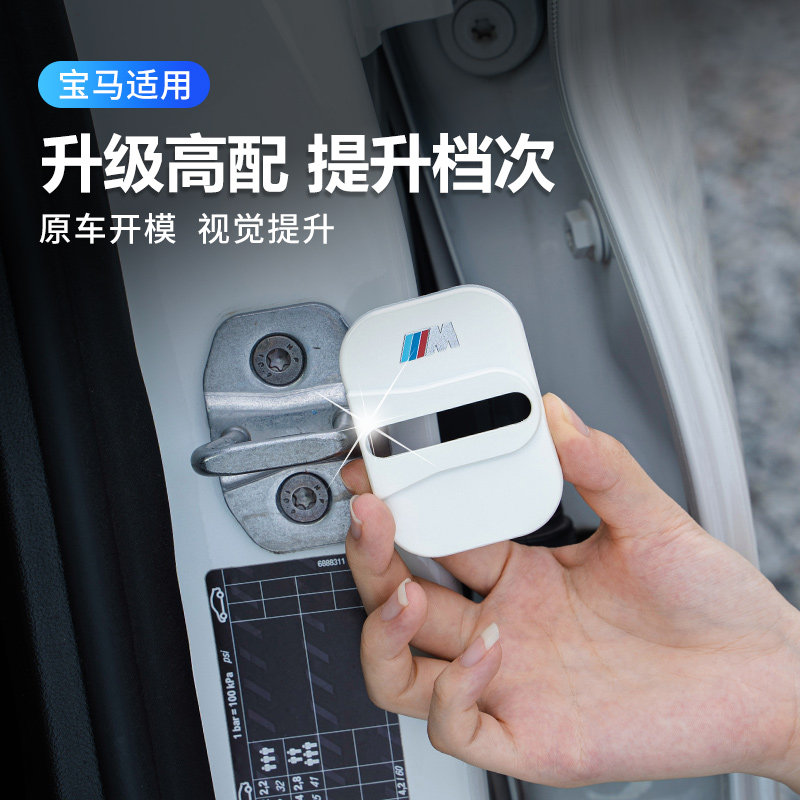 宝马新3系1/5系X3X1X5X2X7X6GT门锁扣盖原车漆内饰装饰改装内饰