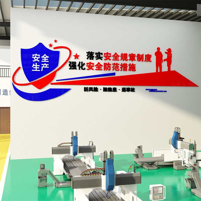 安全生产标语公司企业文化墙办公室墙面装饰励志工厂车间墙贴背景,家居饰品,文化墙贴,淘宝优惠券,粉丝福利购,淘宝优惠卷