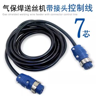 二保焊机6芯插头送丝机控制线气保焊连接线7芯插头带线气保焊配件