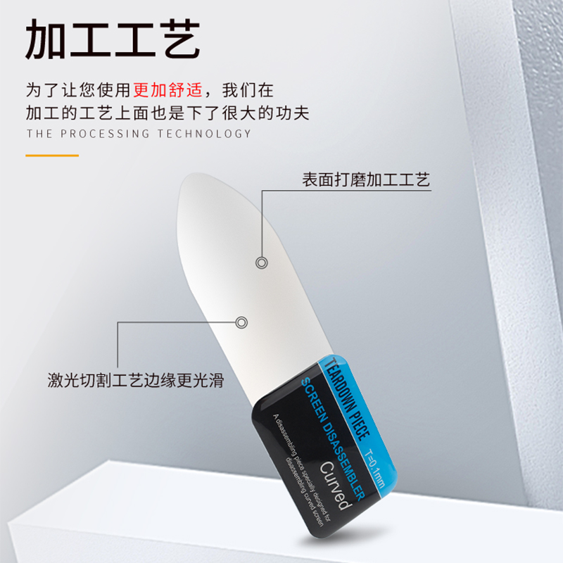 不锈钢金属拆机片 手机曲面屏幕拆机撬片笔记本平板维修撬棒翘片