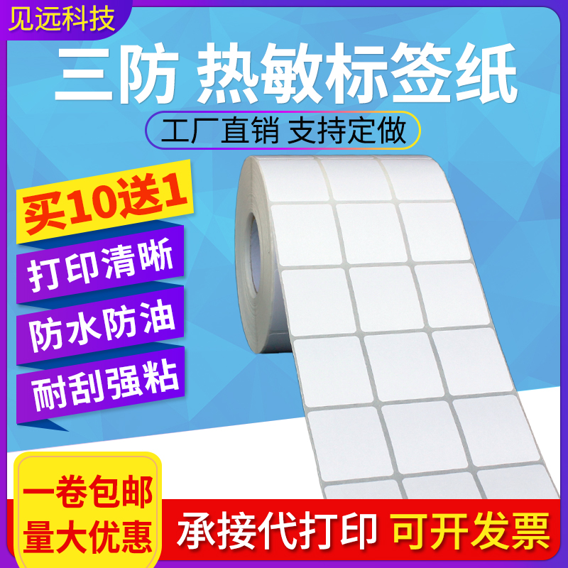 双排竖版热敏30*40 50*70*60 80 35服装吊牌条形码不干胶标签纸