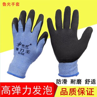 鲁光耐磨防滑浸胶挂胶发泡手套劳保透气皱纹工厂工地干活防护手套