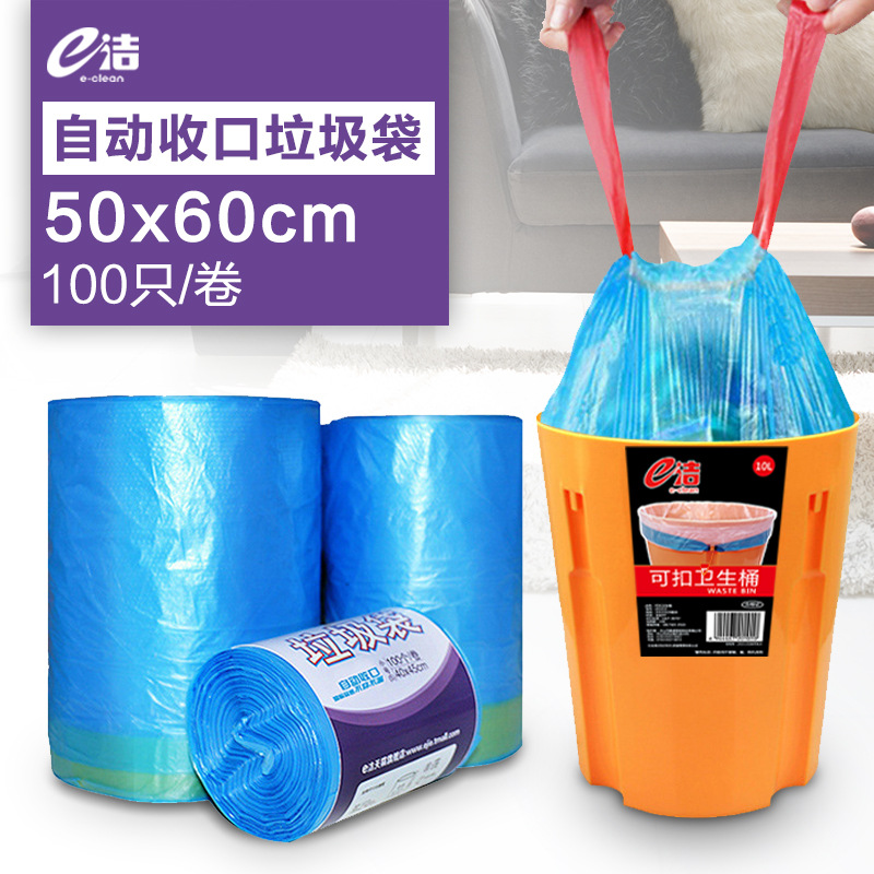 包邮!100枚e洁自动收口加厚手提式垃圾袋 家用环保厨房抽绳不脏