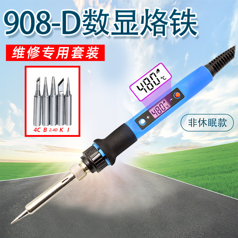 数显恒温烙铁可调温工业级焊接洛铁 80W大功自动休眠率数显电烙铁
