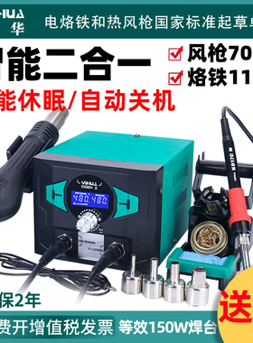 谊华938BD+大功率热风枪焊台二合一锡焊电烙铁恒温风枪无铅拆焊台