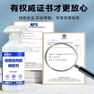 硅酮玻璃胶专用解胶剂强力去除万能胶密封胶结构胶门窗残胶除胶剂