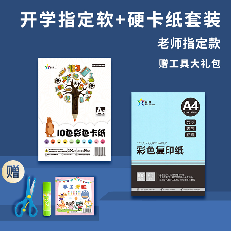 星旺A3/A4/8K/4K/16K彩色卡纸加厚手工纸封面名片纸10色厚卡纸儿