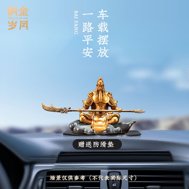 《车载关公》铜金岁月关羽黄铜摆件汽车中控台工艺品办公桌面装饰