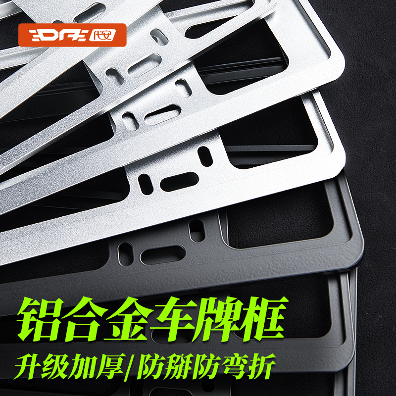 车牌保护边框 新能源绿牌照框架电动汽车车牌支架 蓝牌铝合金底座